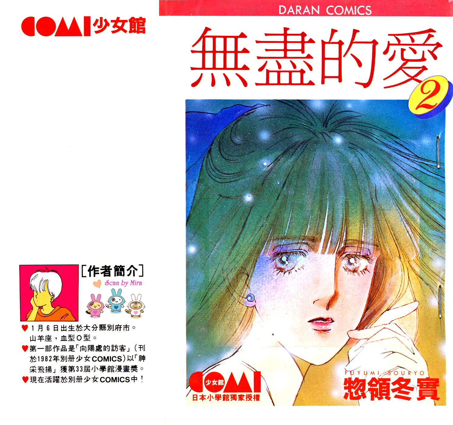 无尽的爱第2卷图