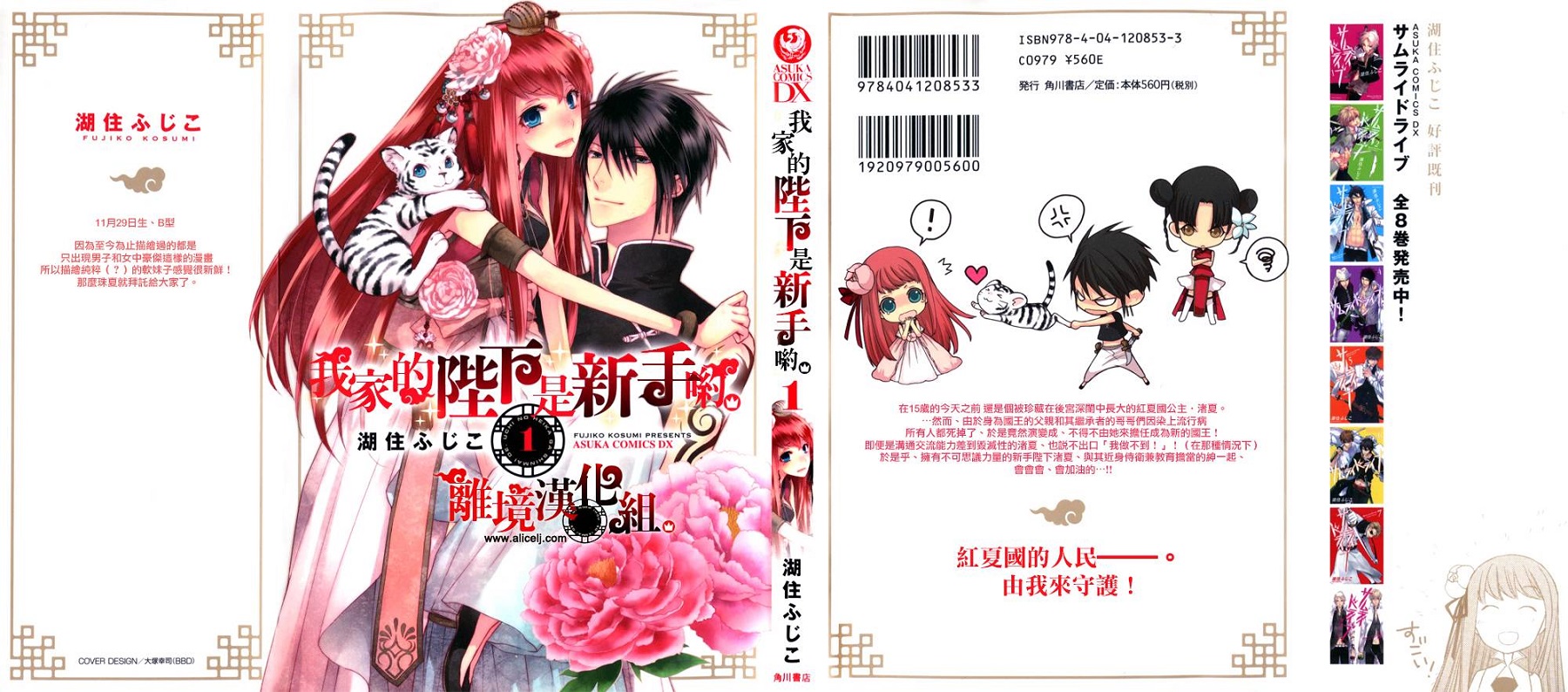 我家的陛下是新手哟第1话图