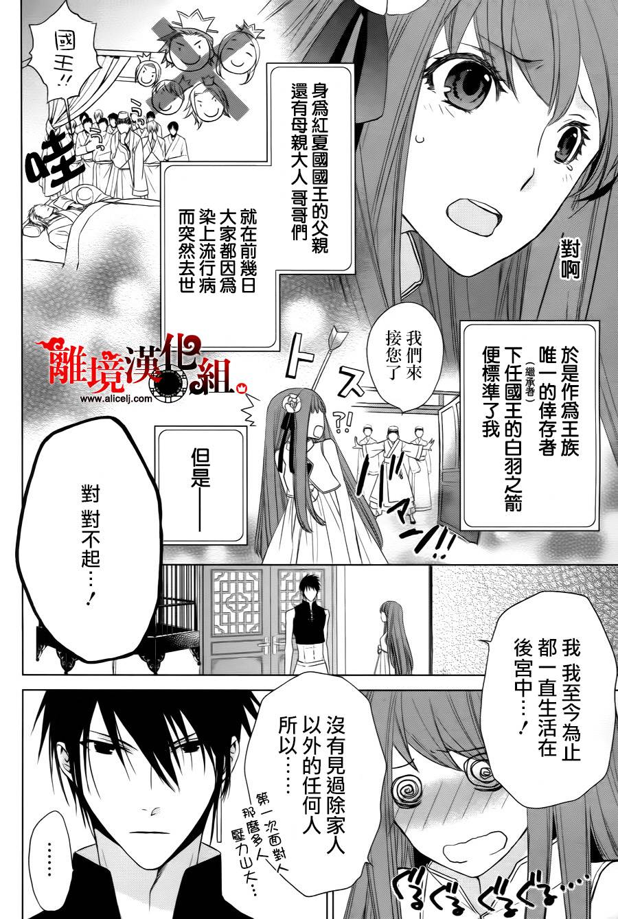 我家的陛下是新手哟第1话图