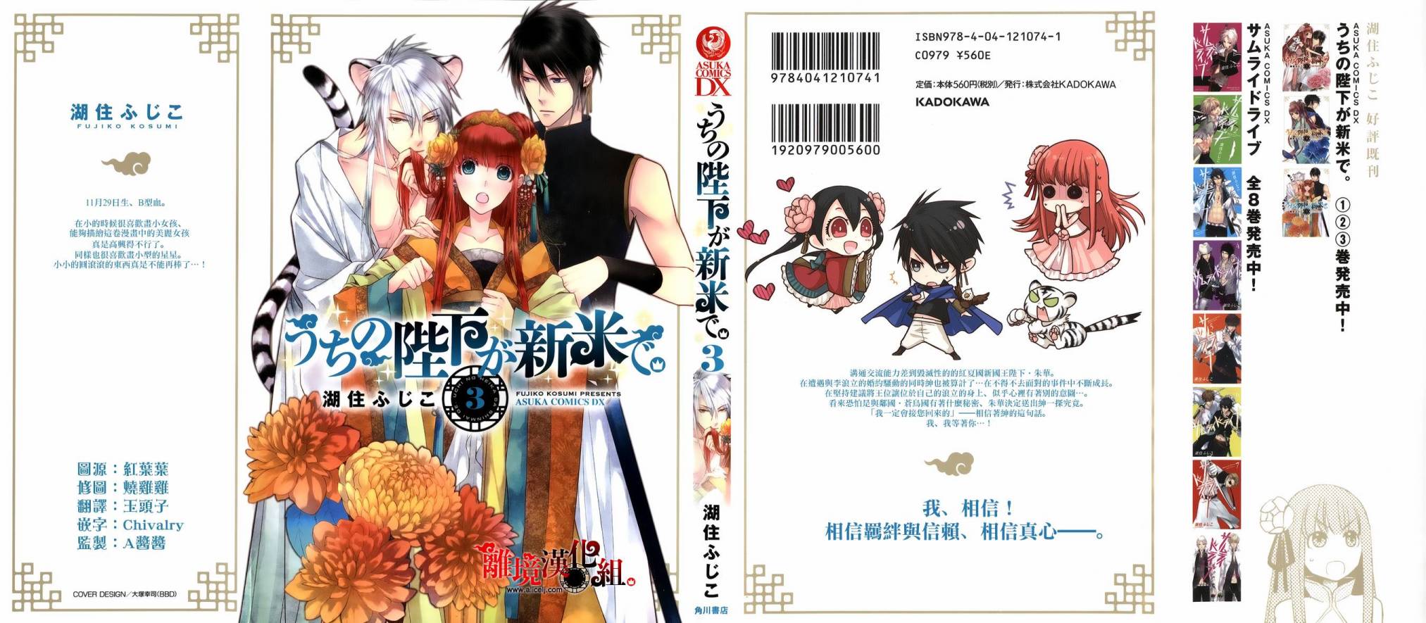 我家的陛下是新手哟第10话图