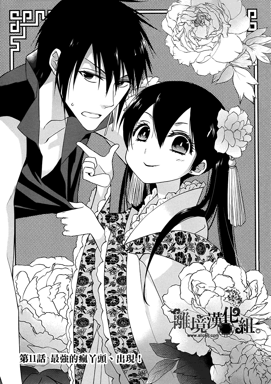 我家的陛下是新手哟第11话图