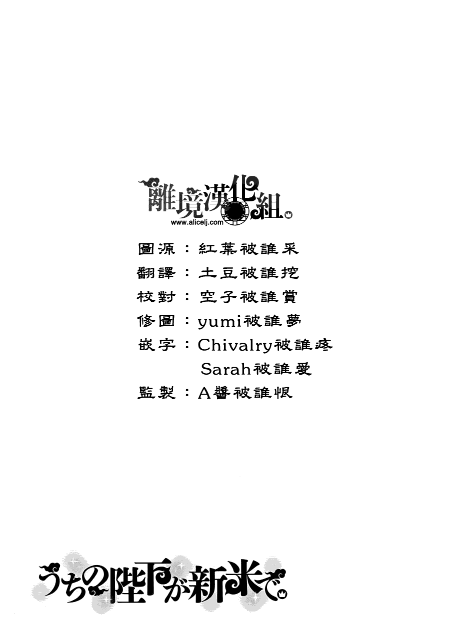 我家的陛下是新手哟第11话图