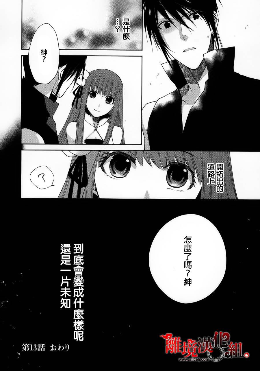 我家的陛下是新手哟第13话图