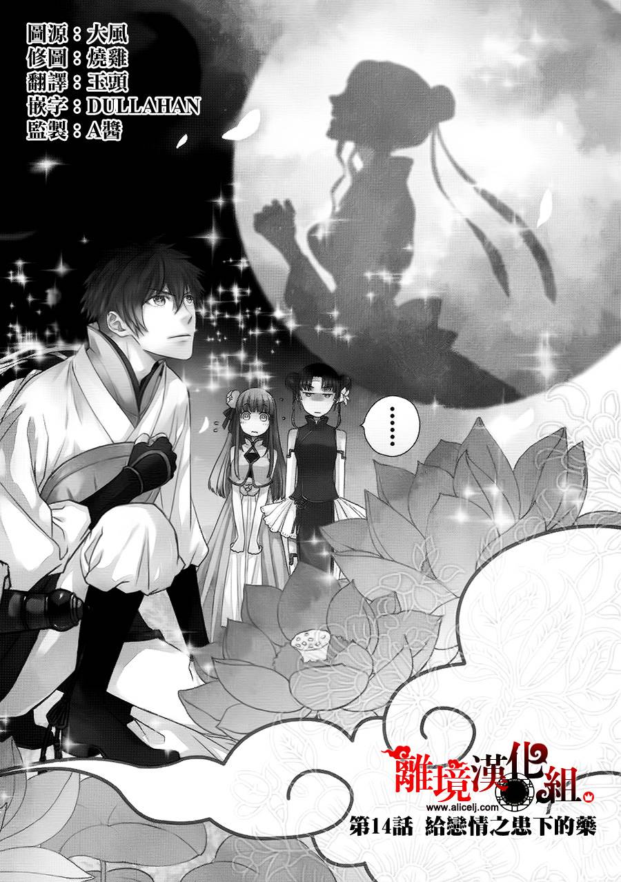 我家的陛下是新手哟第14话图