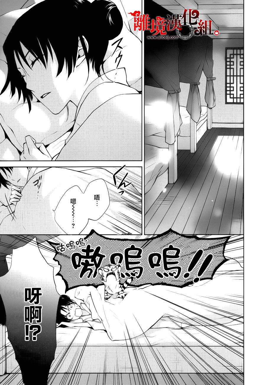 我家的陛下是新手哟第15话图