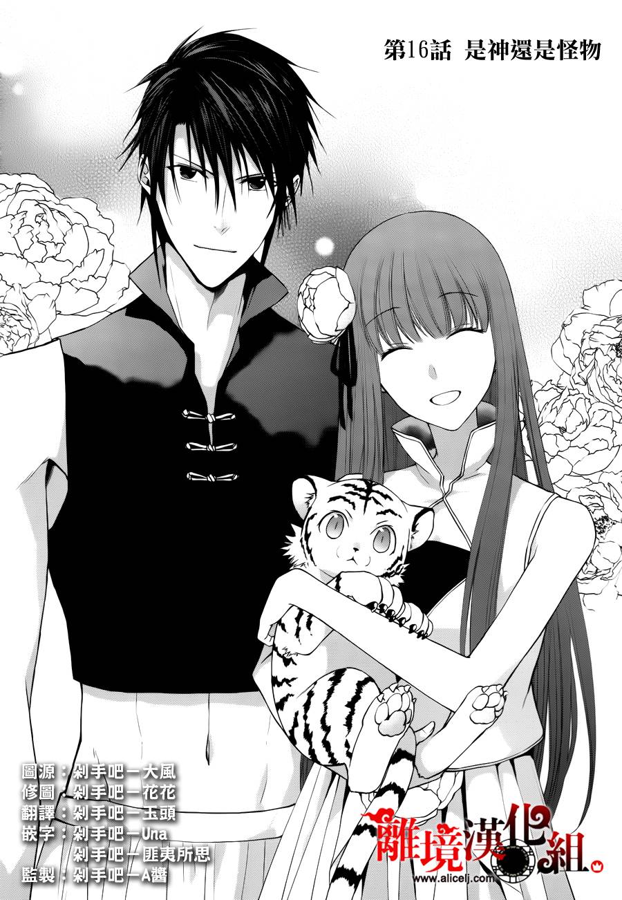 我家的陛下是新手哟第16话图