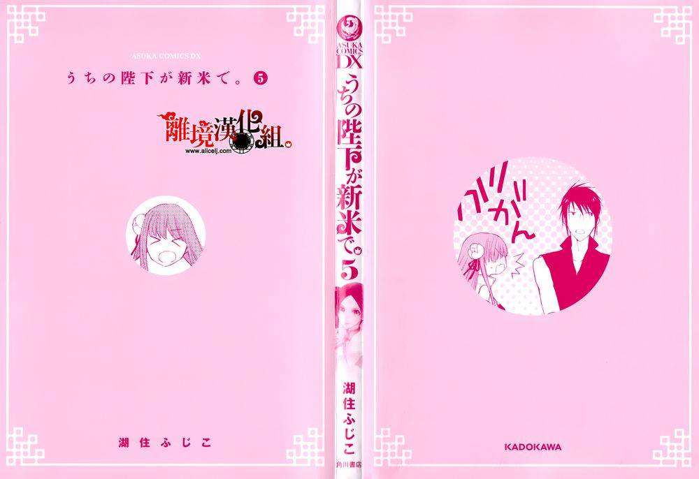 我家的陛下是新手哟第17话图