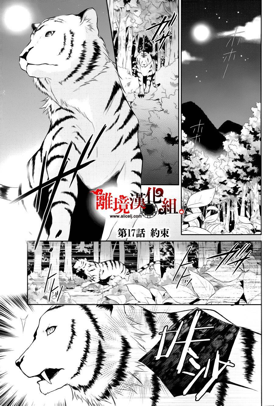 我家的陛下是新手哟第17话图