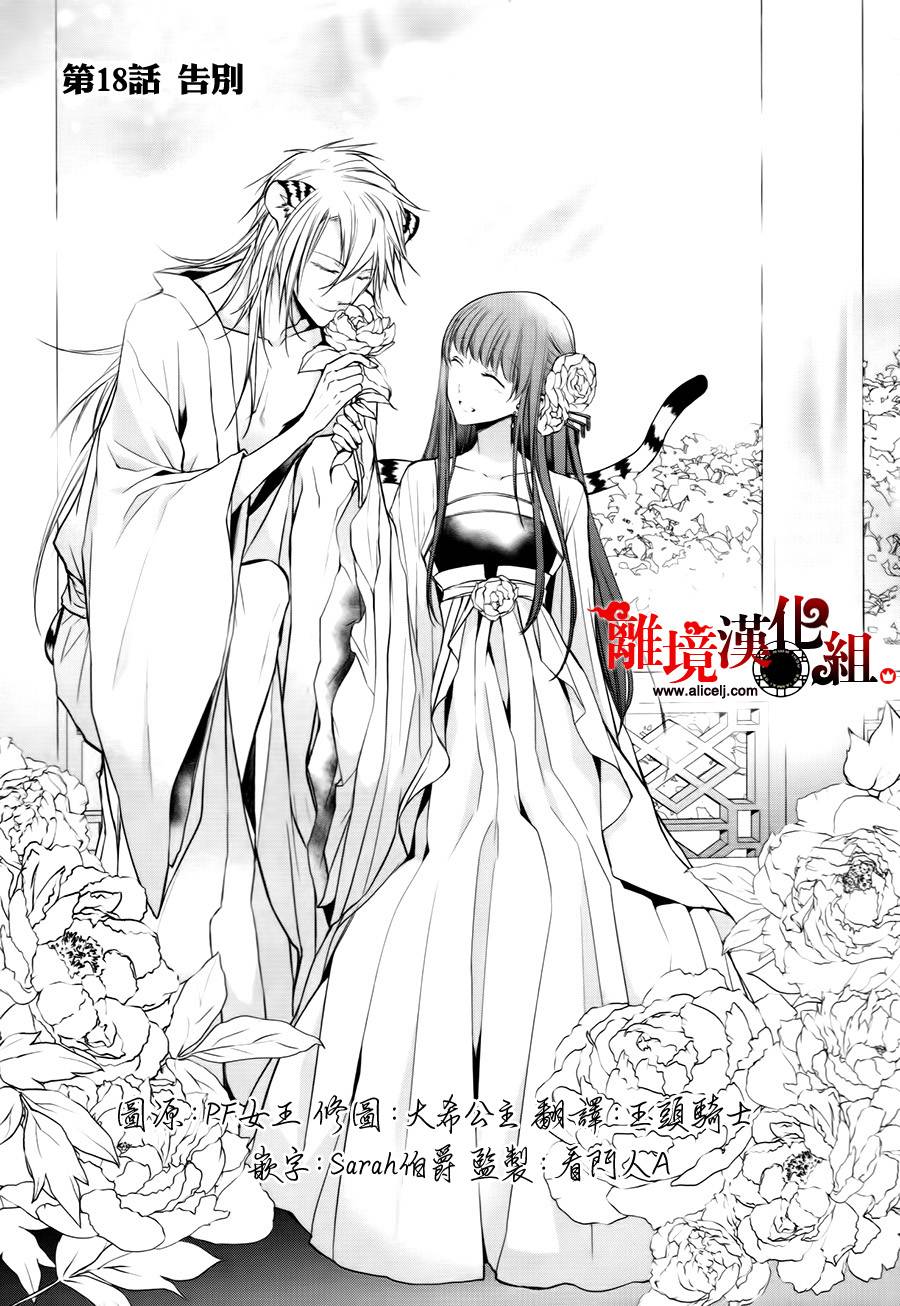 我家的陛下是新手哟第18话图