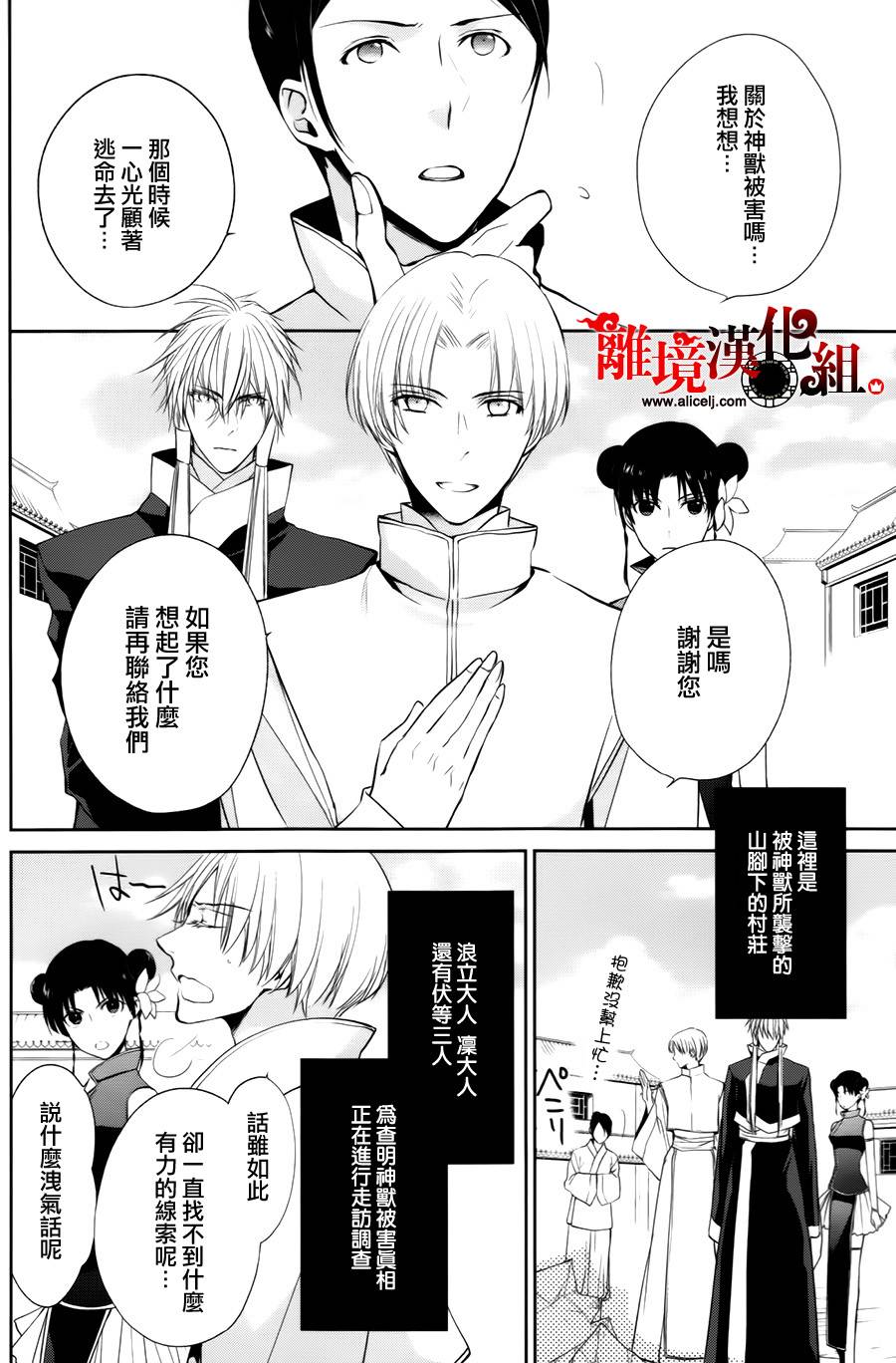 我家的陛下是新手哟第18话图