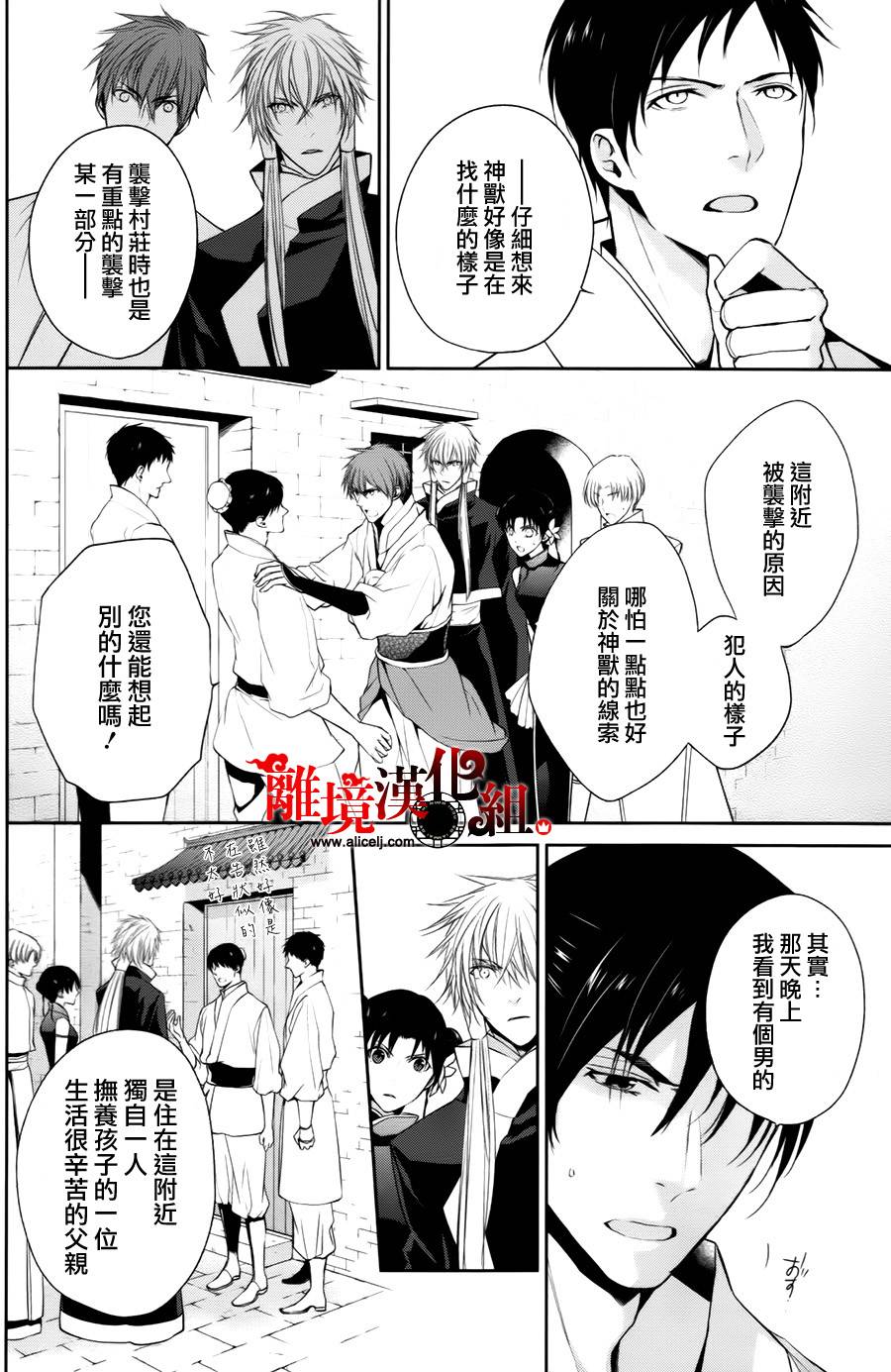 我家的陛下是新手哟第18话图