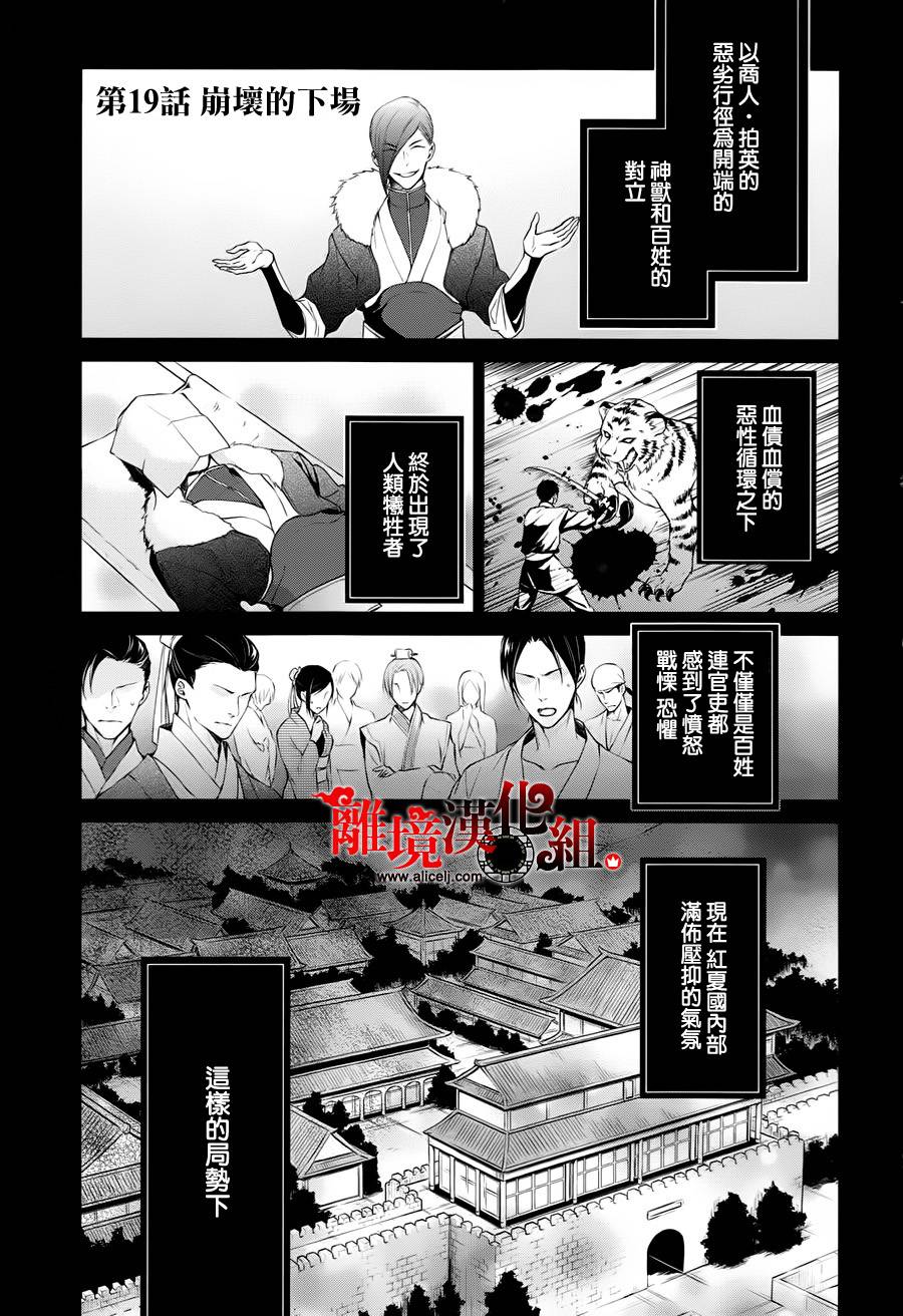 我家的陛下是新手哟第19话图