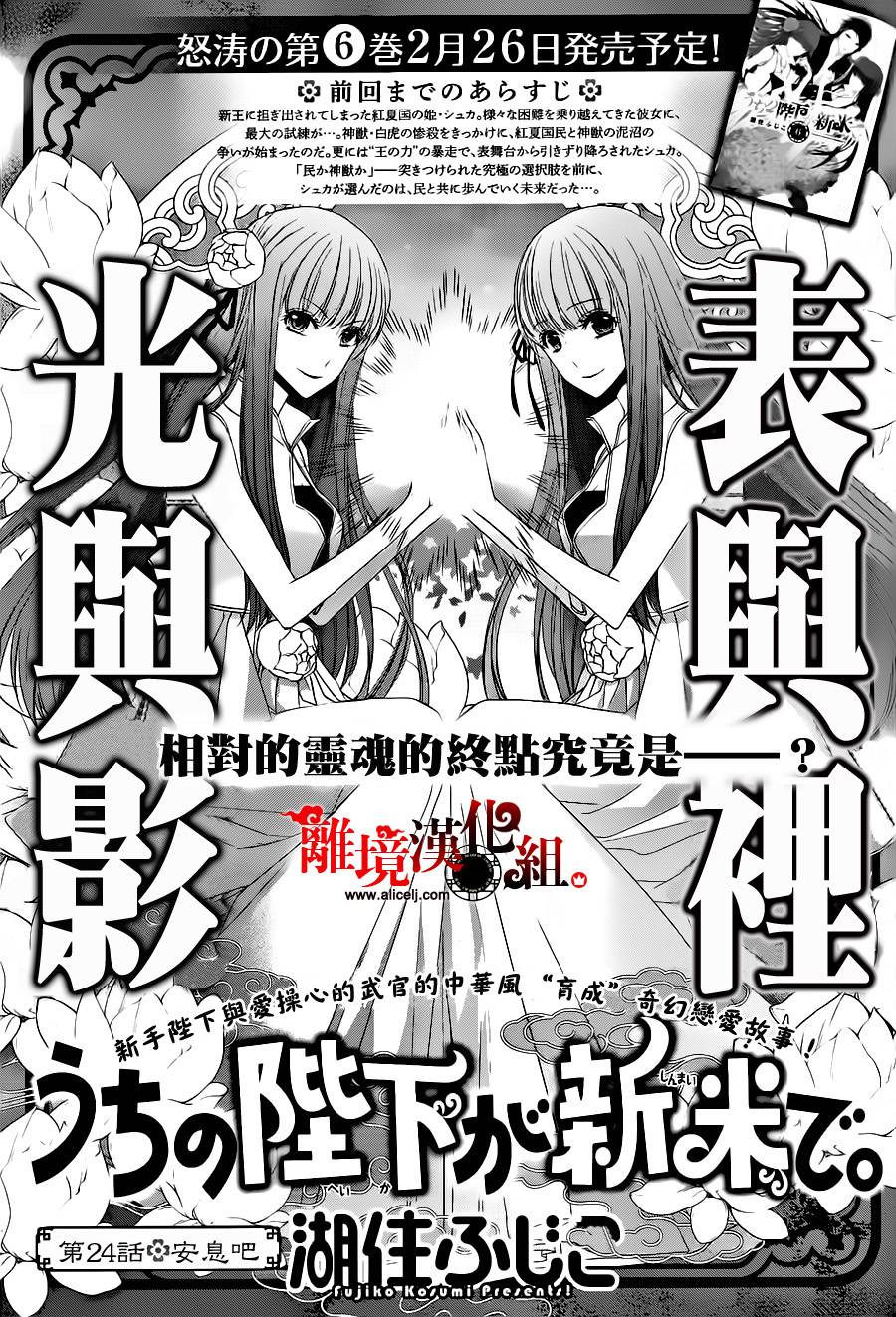 我家的陛下是新手哟第24话图