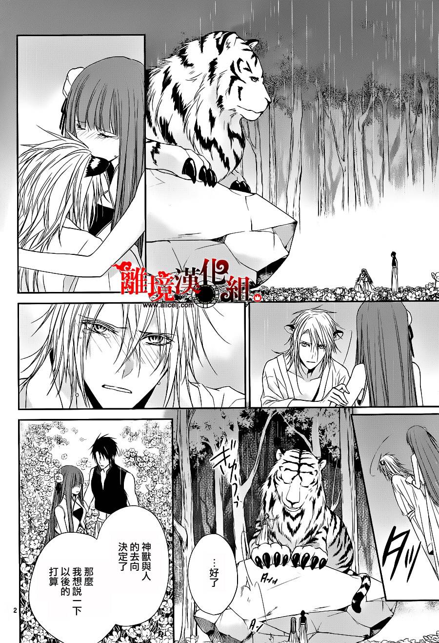 我家的陛下是新手哟第24话图