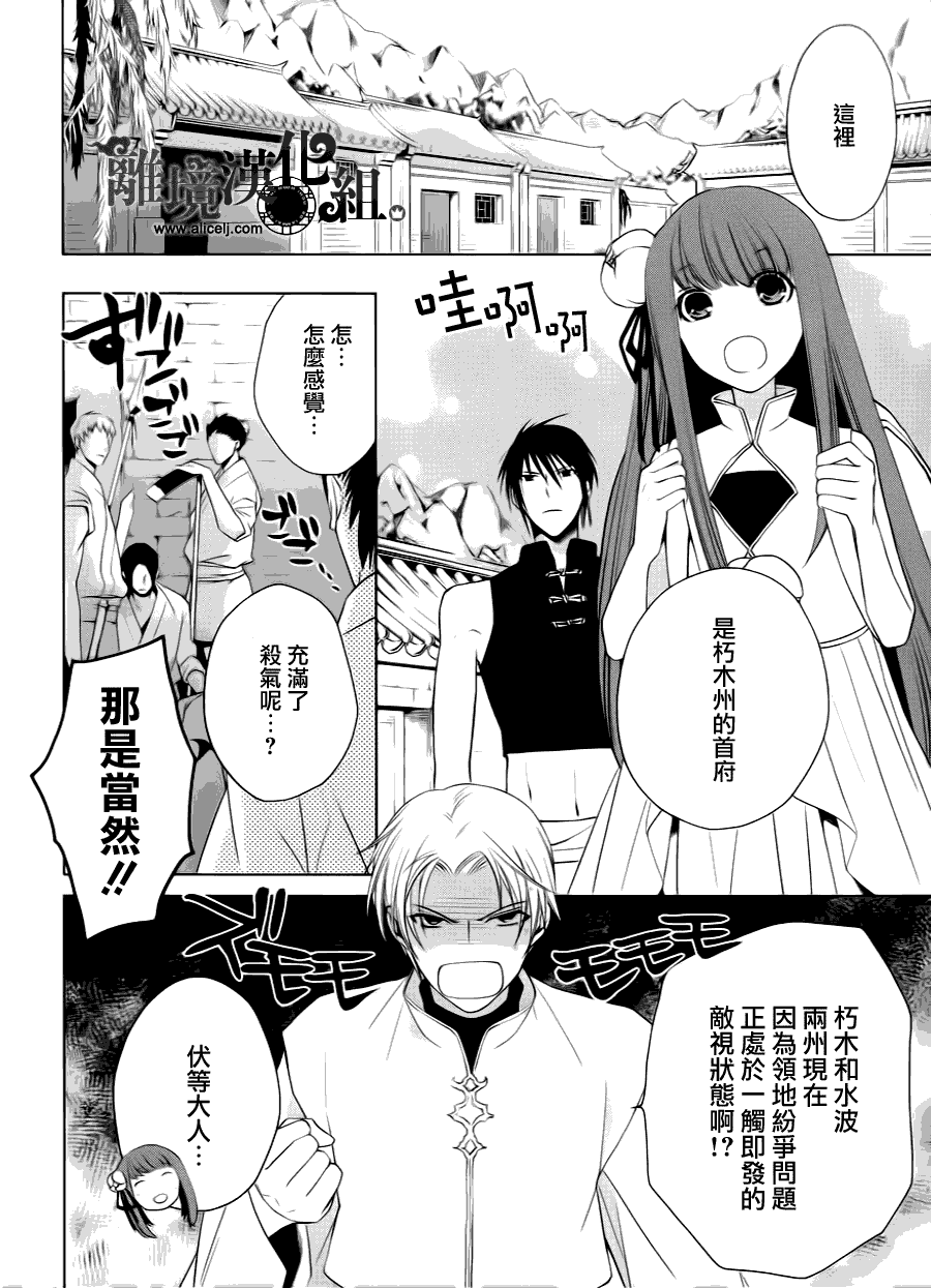 我家的陛下是新手哟第4话图