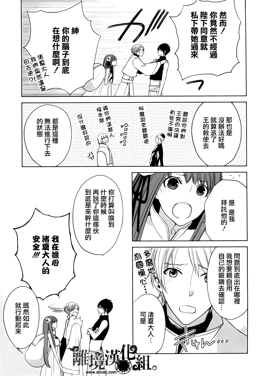 我家的陛下是新手哟第4话图