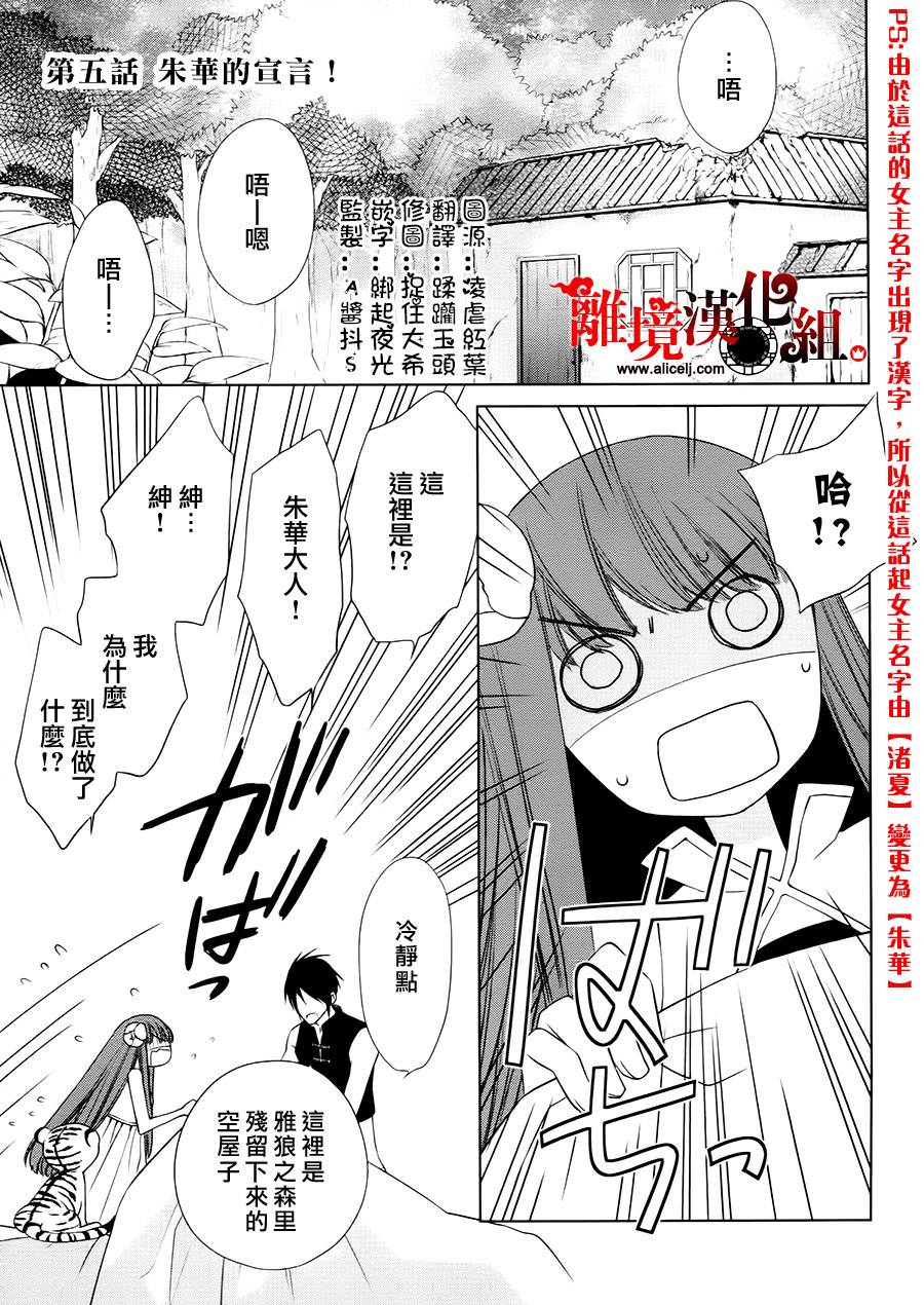 我家的陛下是新手哟第5话图