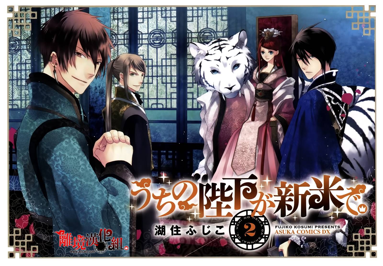 我家的陛下是新手哟第6话图