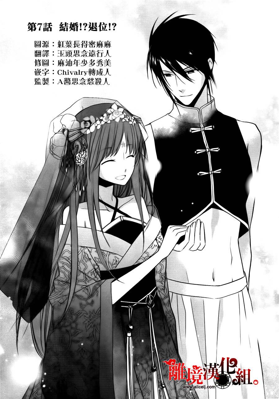 我家的陛下是新手哟第7话图