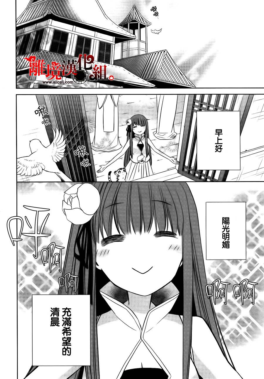 我家的陛下是新手哟第7话图