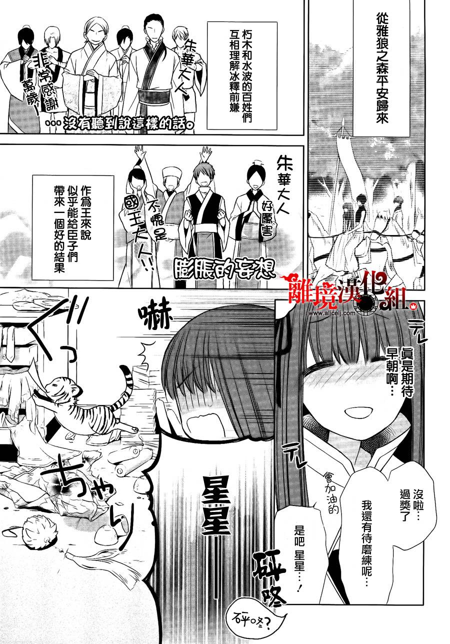 我家的陛下是新手哟第7话图