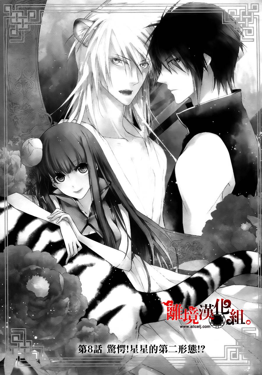 我家的陛下是新手哟第8话图