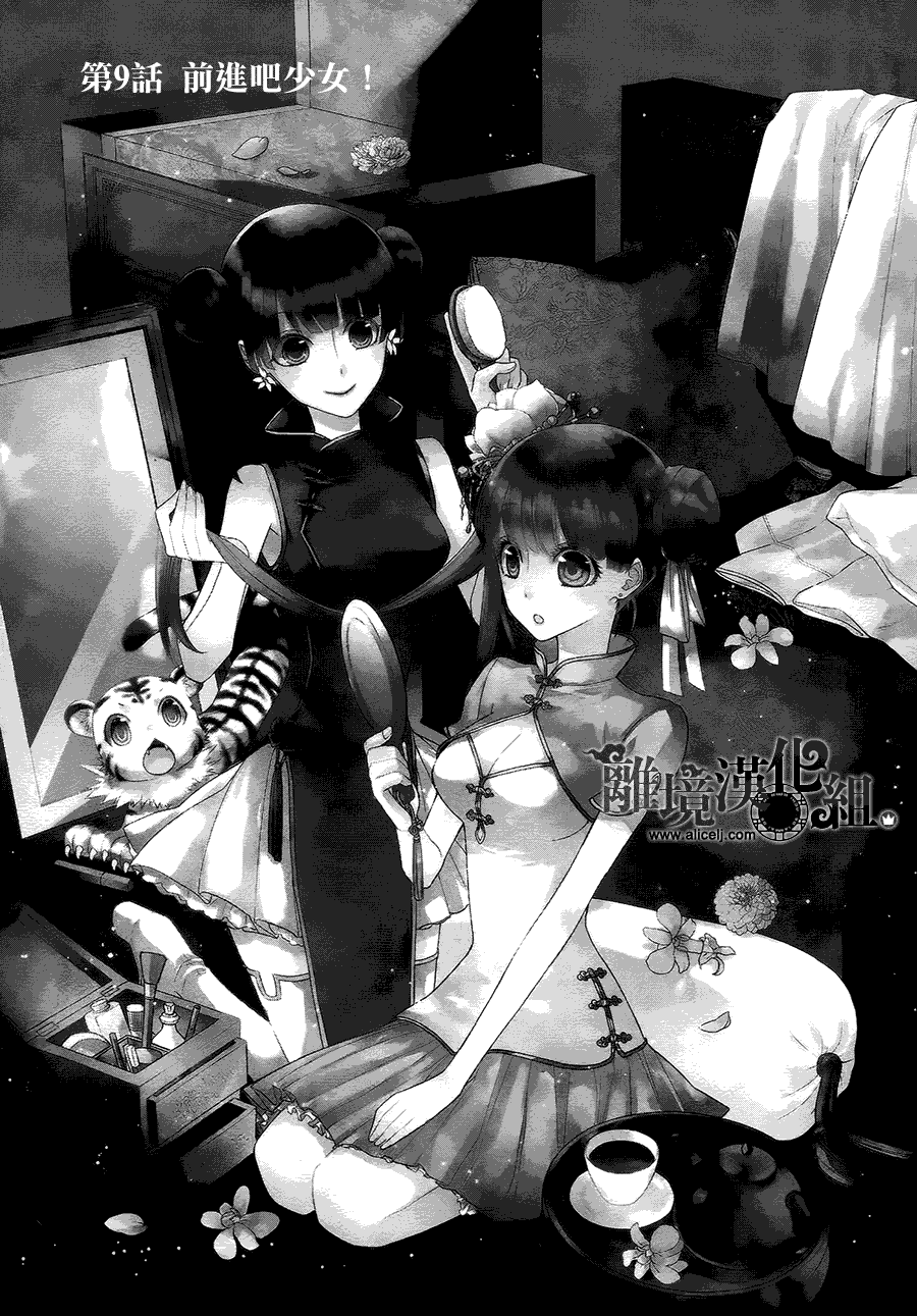 我家的陛下是新手哟第9话图