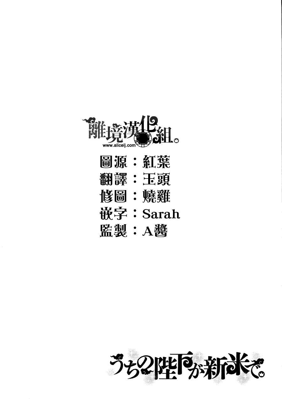 我家的陛下是新手哟第9话图