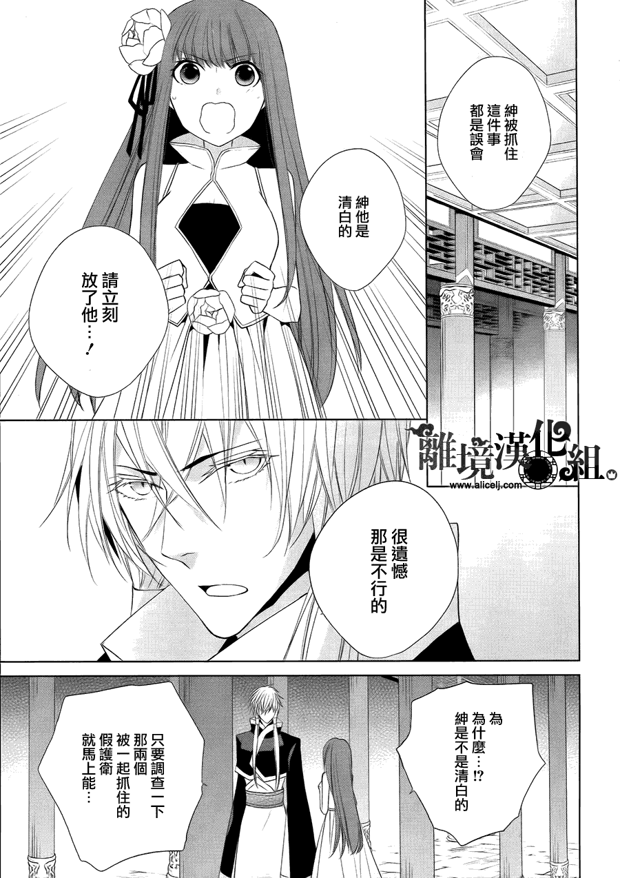 我家的陛下是新手哟第9话图