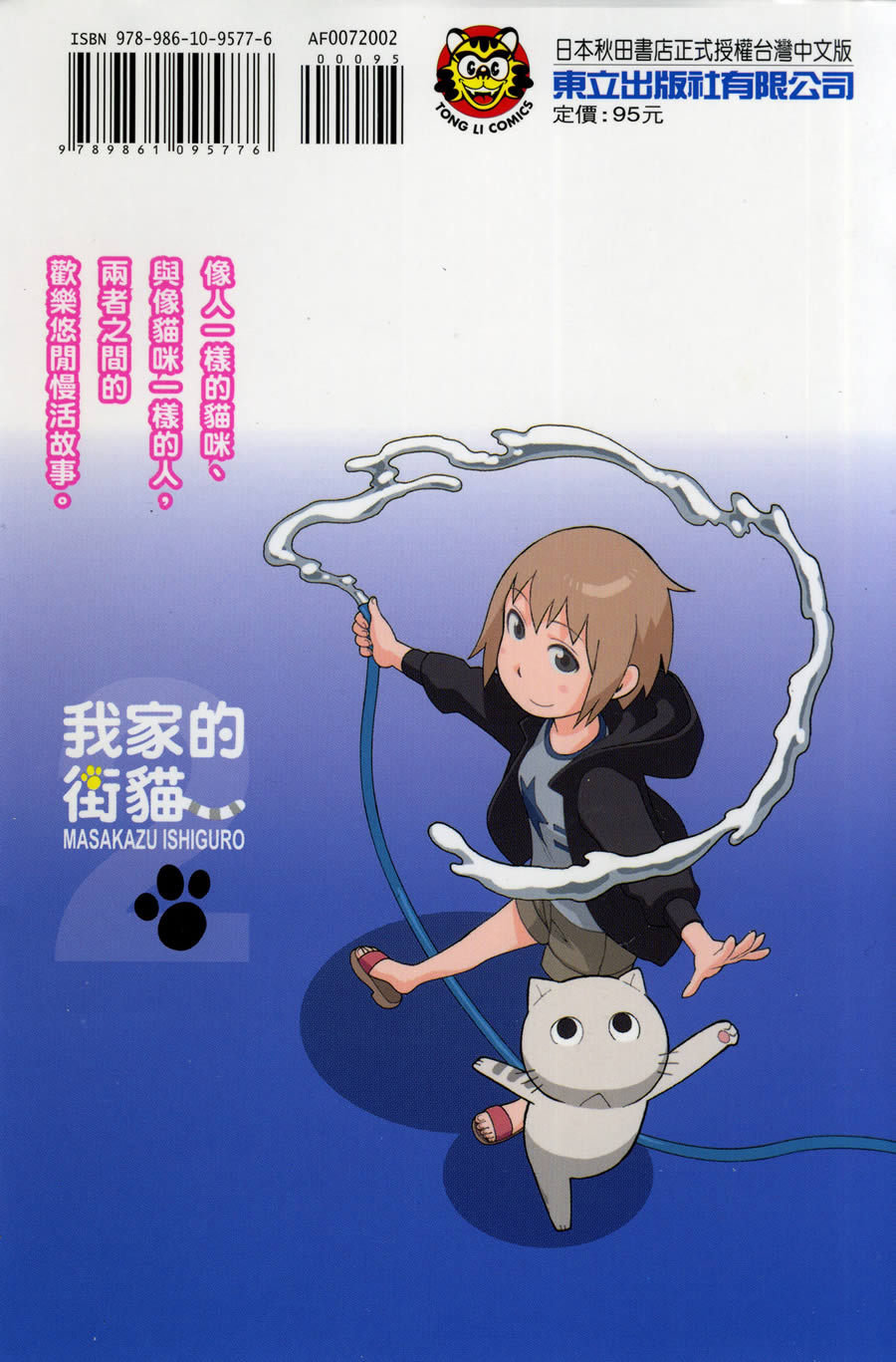 我家的街猫第2卷图