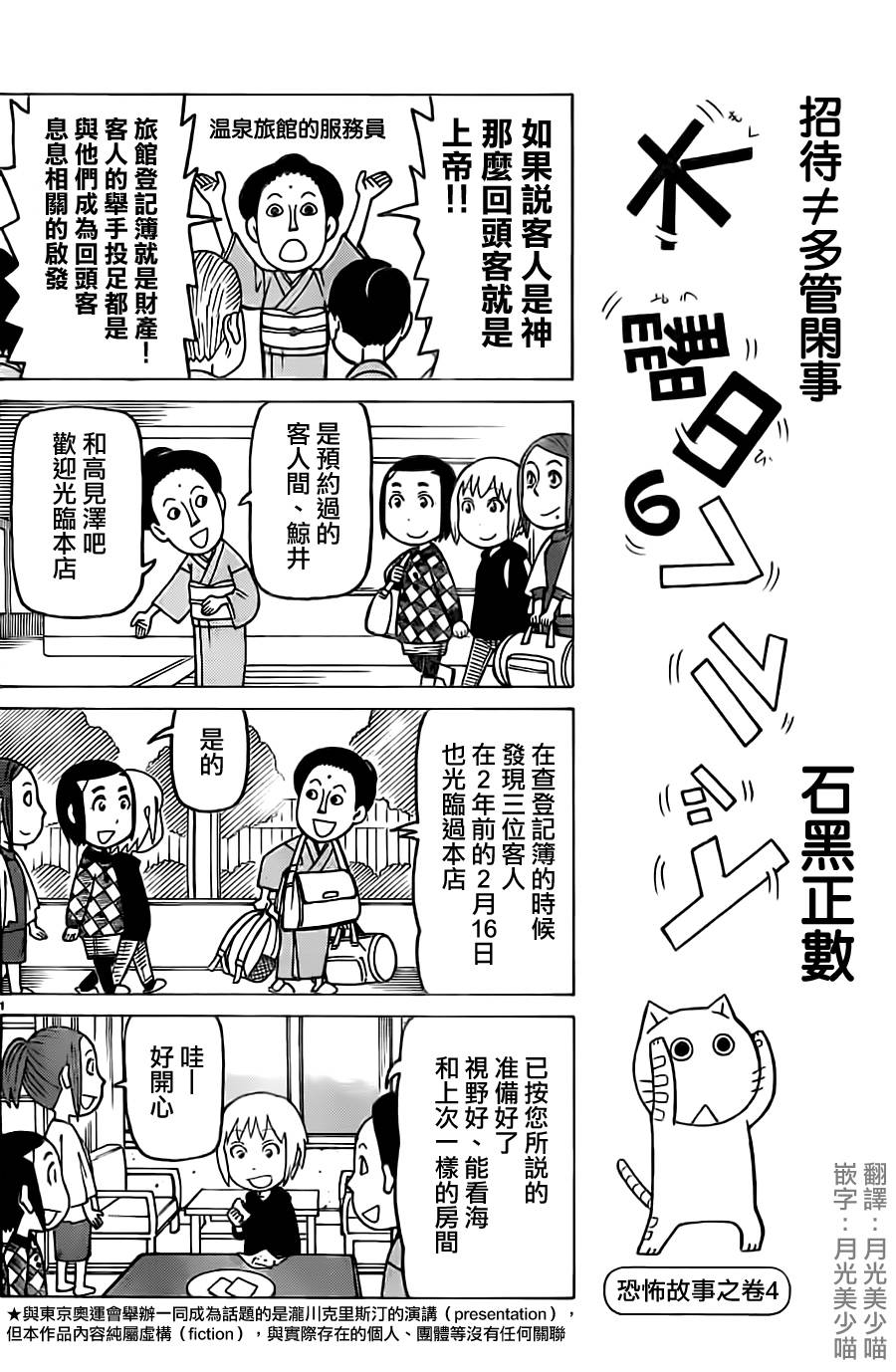 我家的街猫第241话图