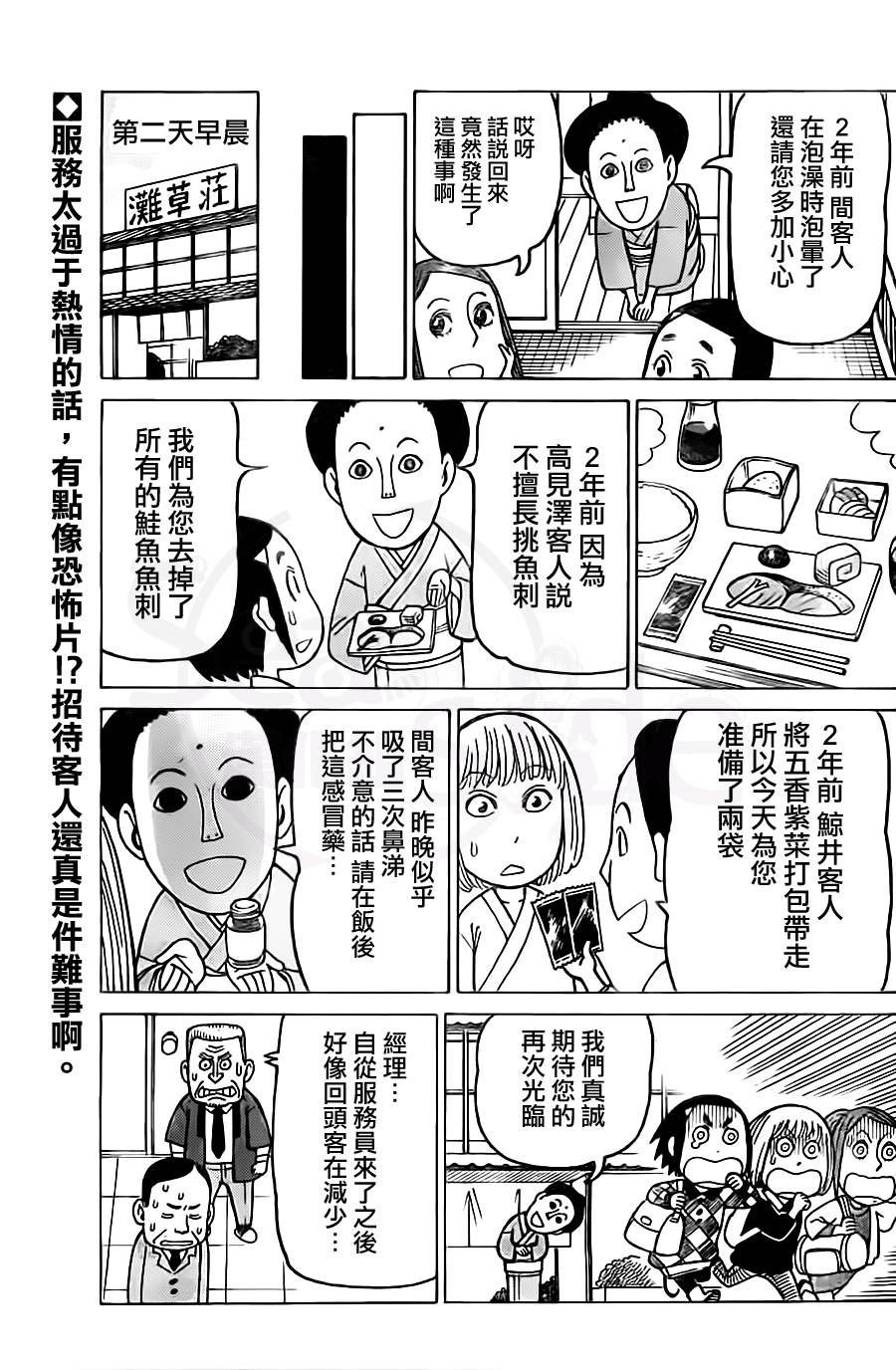 我家的街猫第241话图