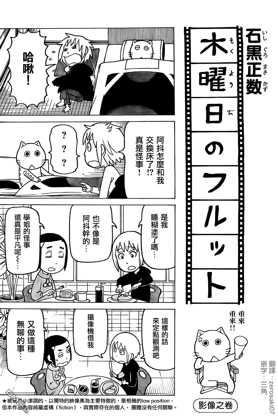 我家的街猫第242话图