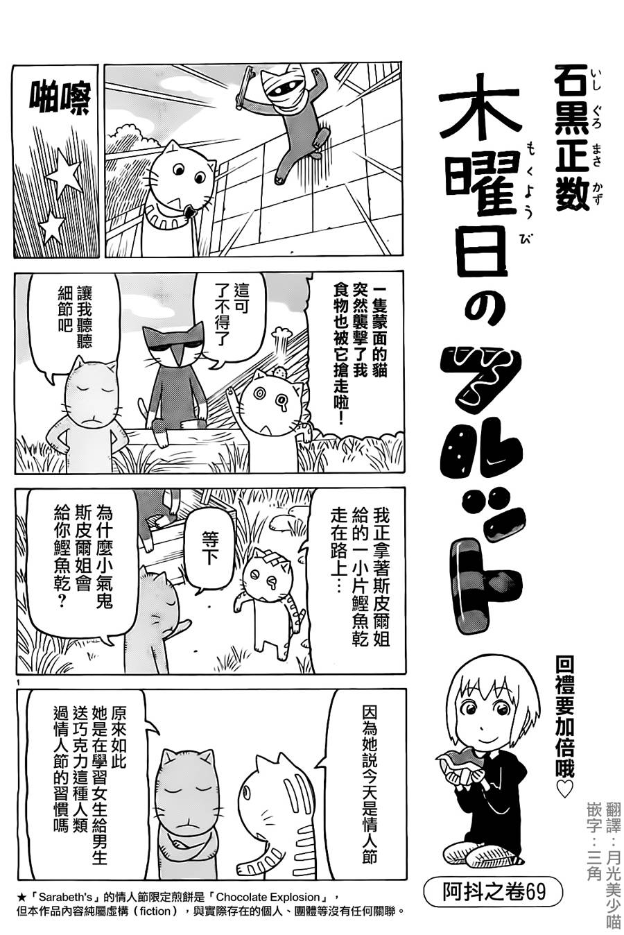 我家的街猫第255话图