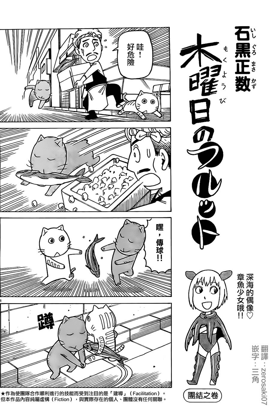 我家的街猫第257话图