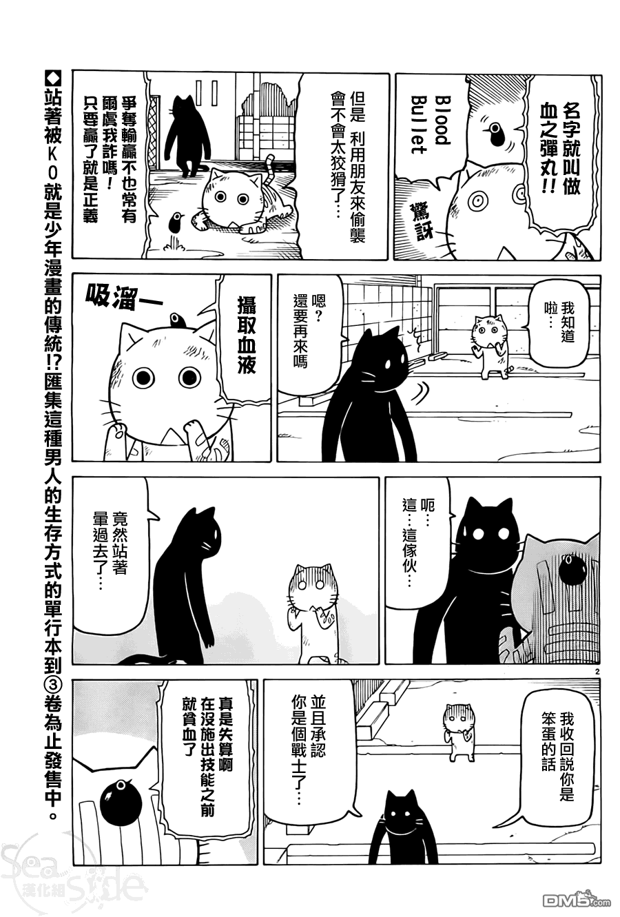 我家的街猫第259话图