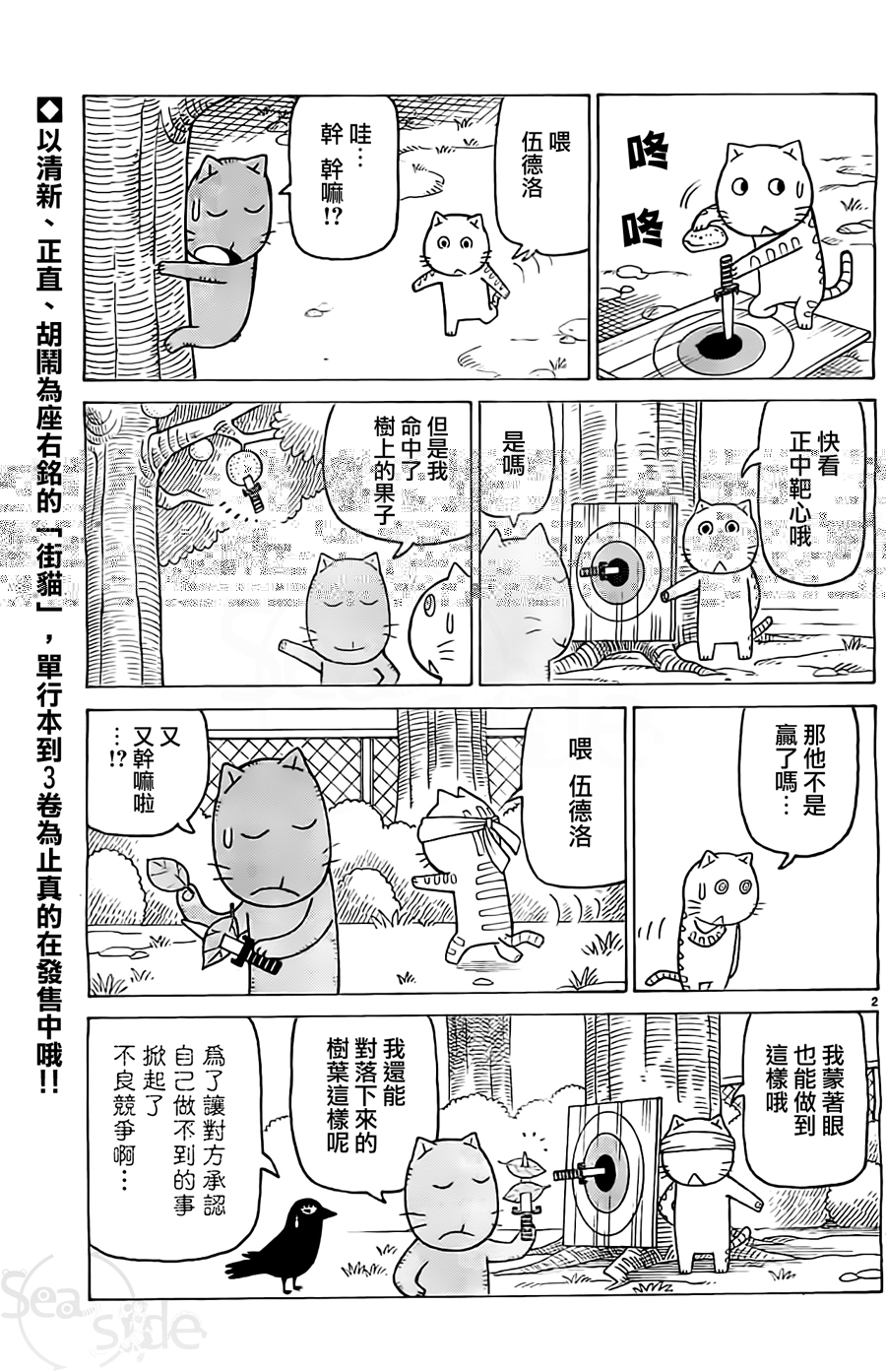 我家的街猫第261话图