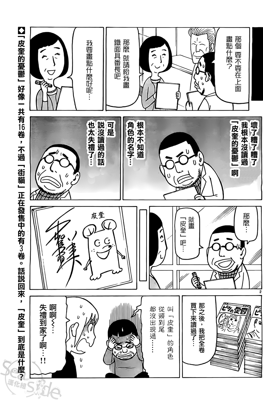 我家的街猫第263话图