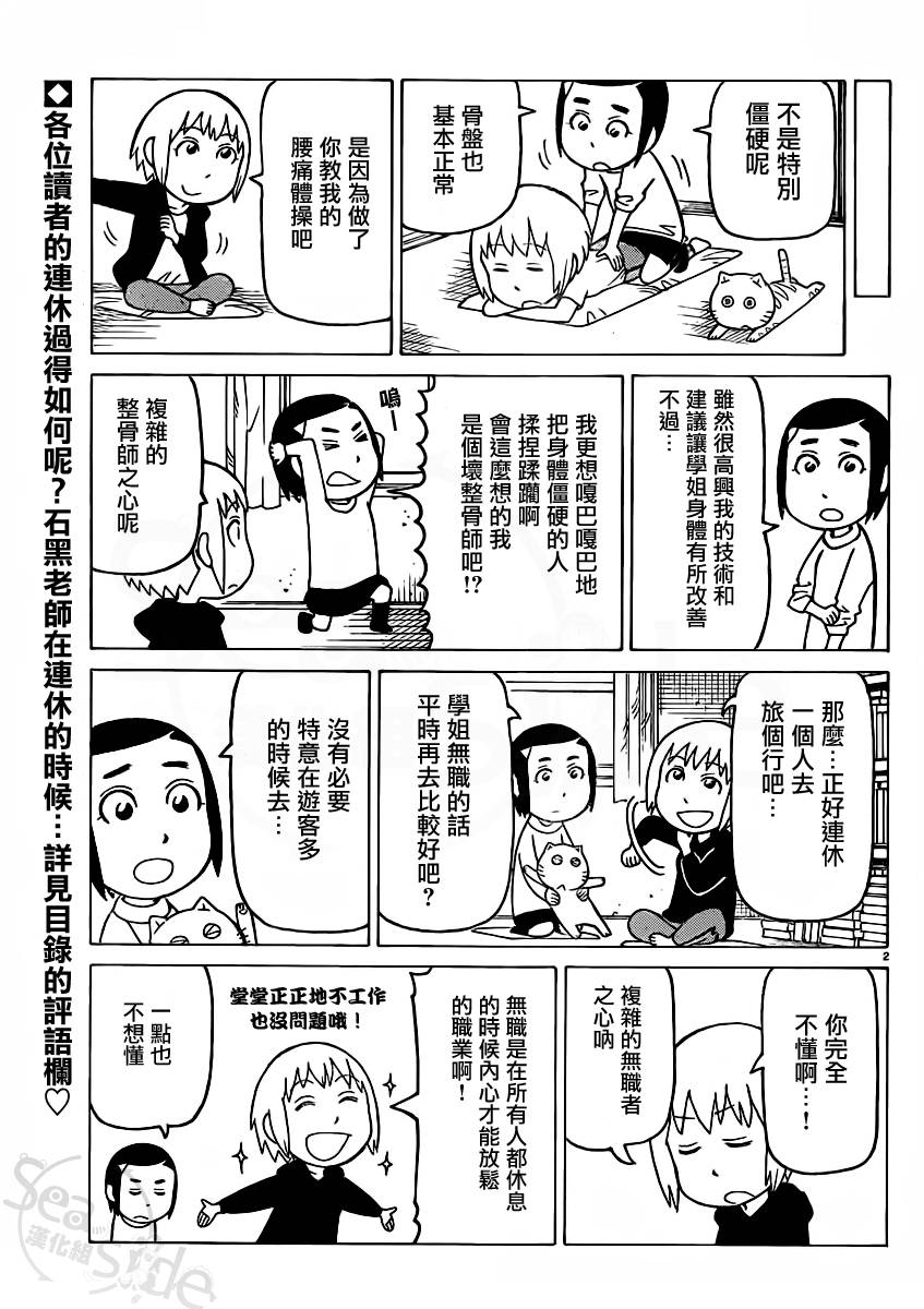 我家的街猫第266话图