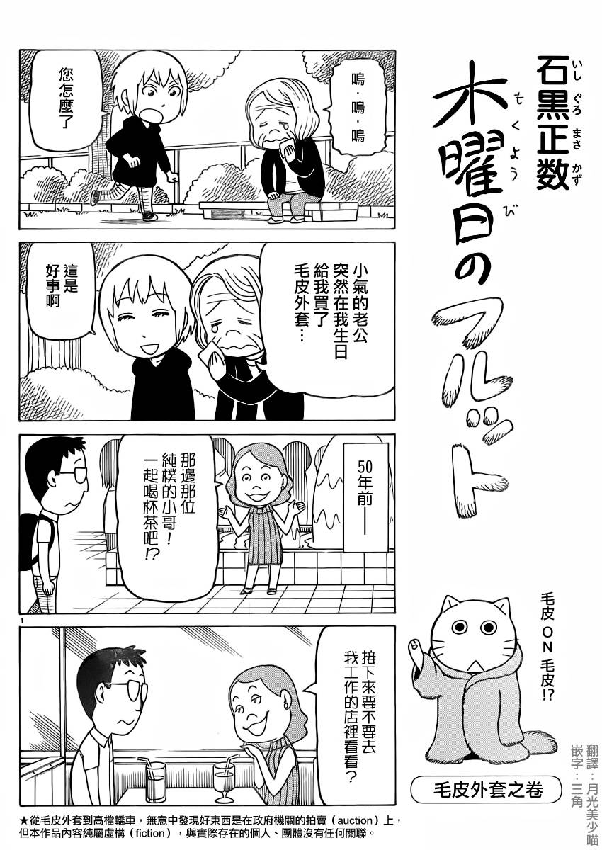 我家的街猫第268话图