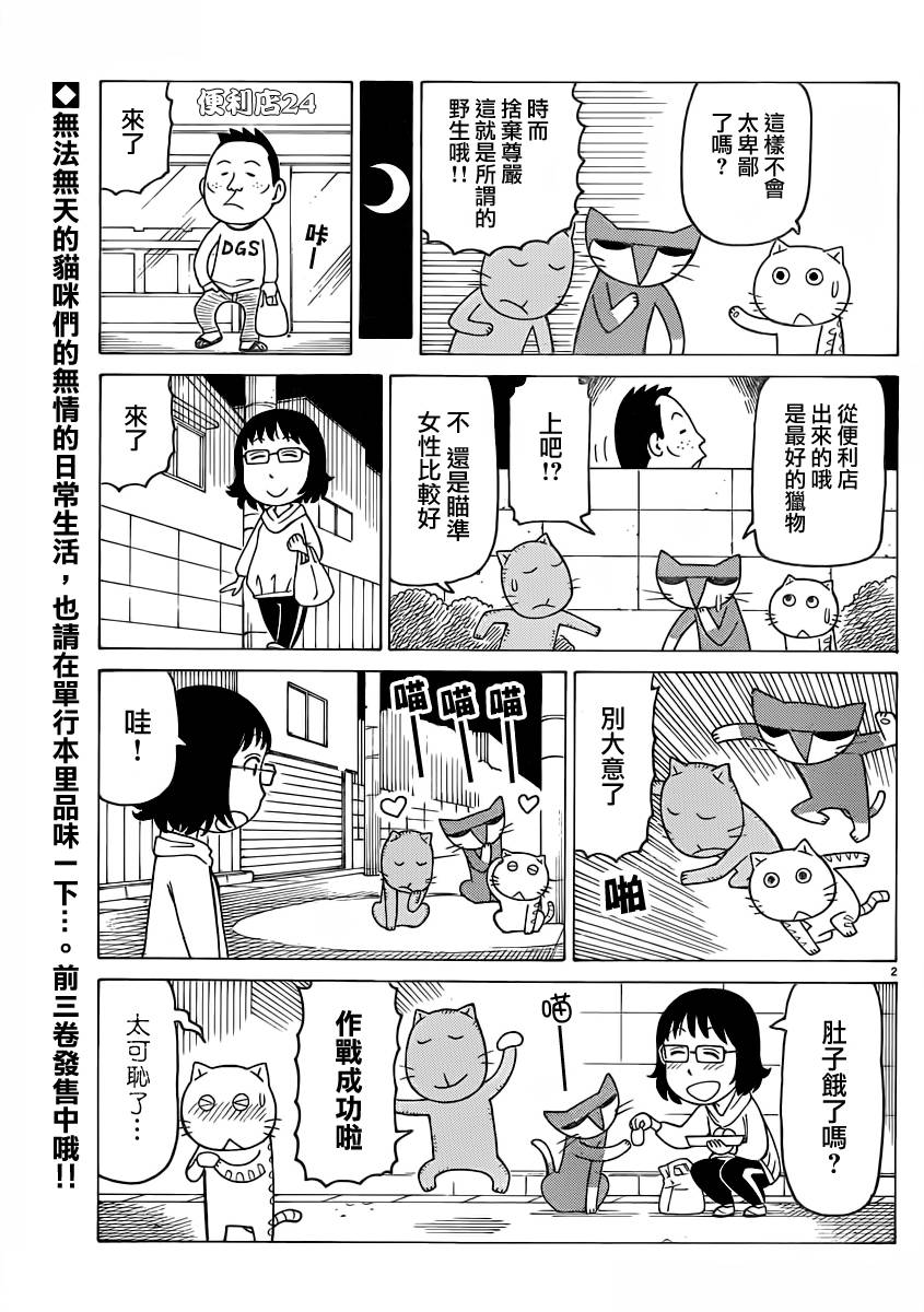 我家的街猫第269话图