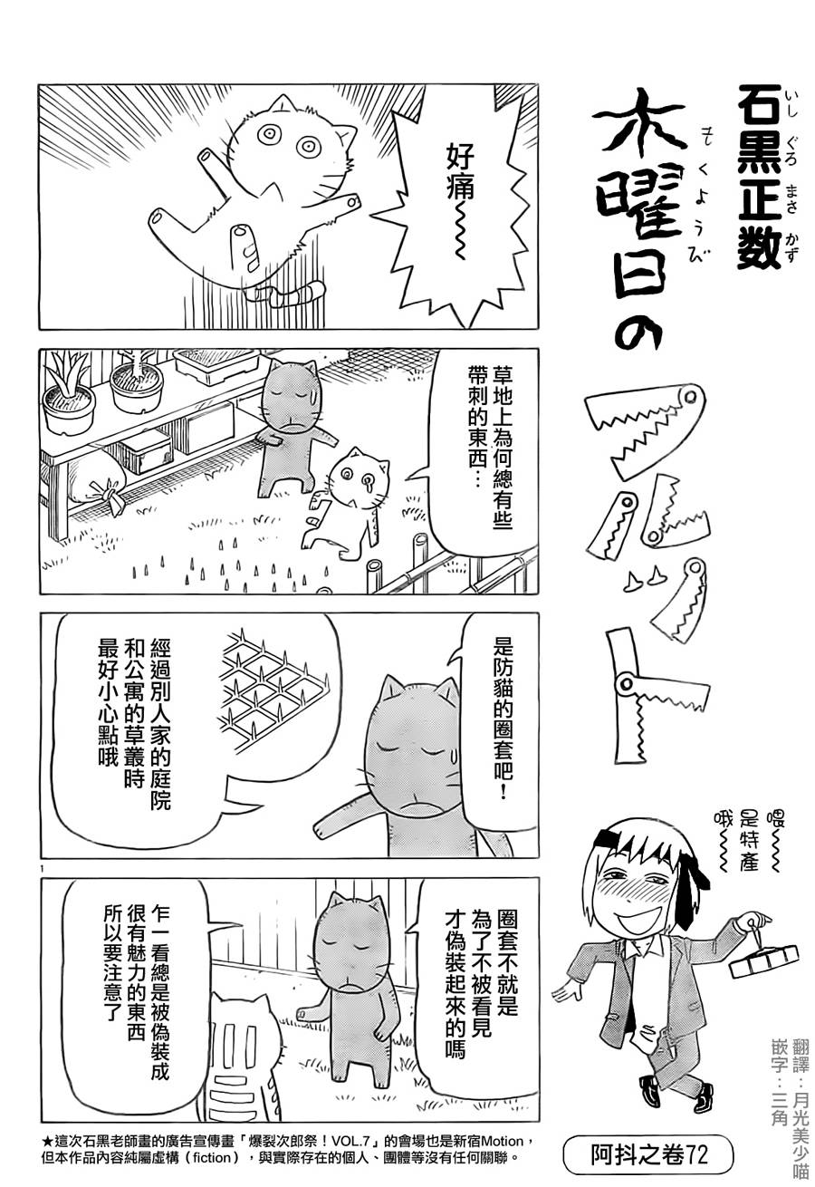我家的街猫第270话图