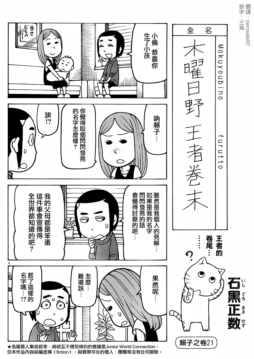 我家的街猫第272话图