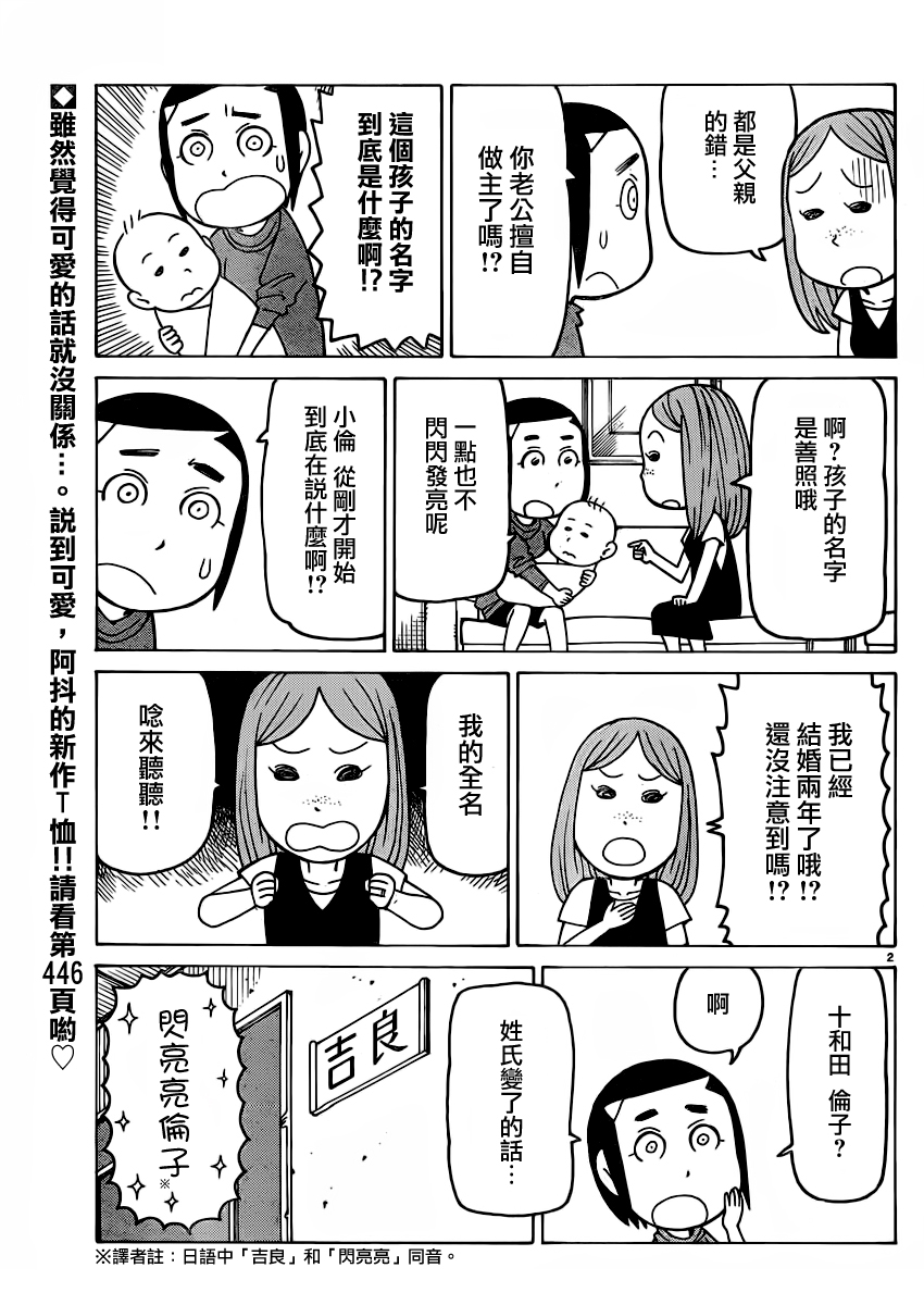 我家的街猫第272话图