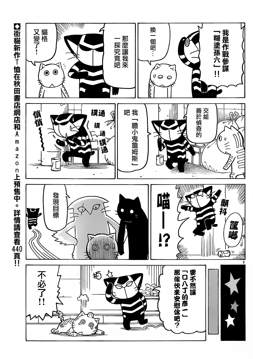 我家的街猫第273话图