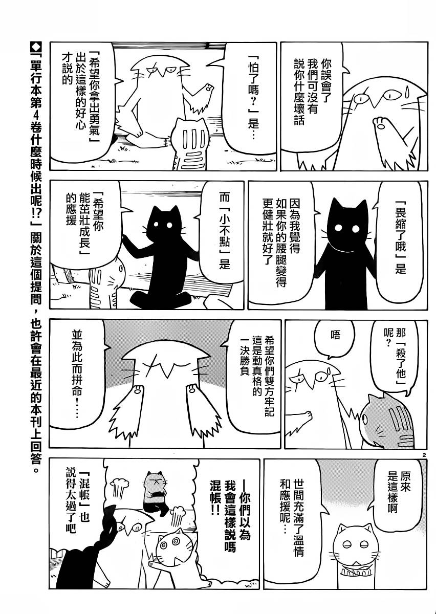 我家的街猫第275话图