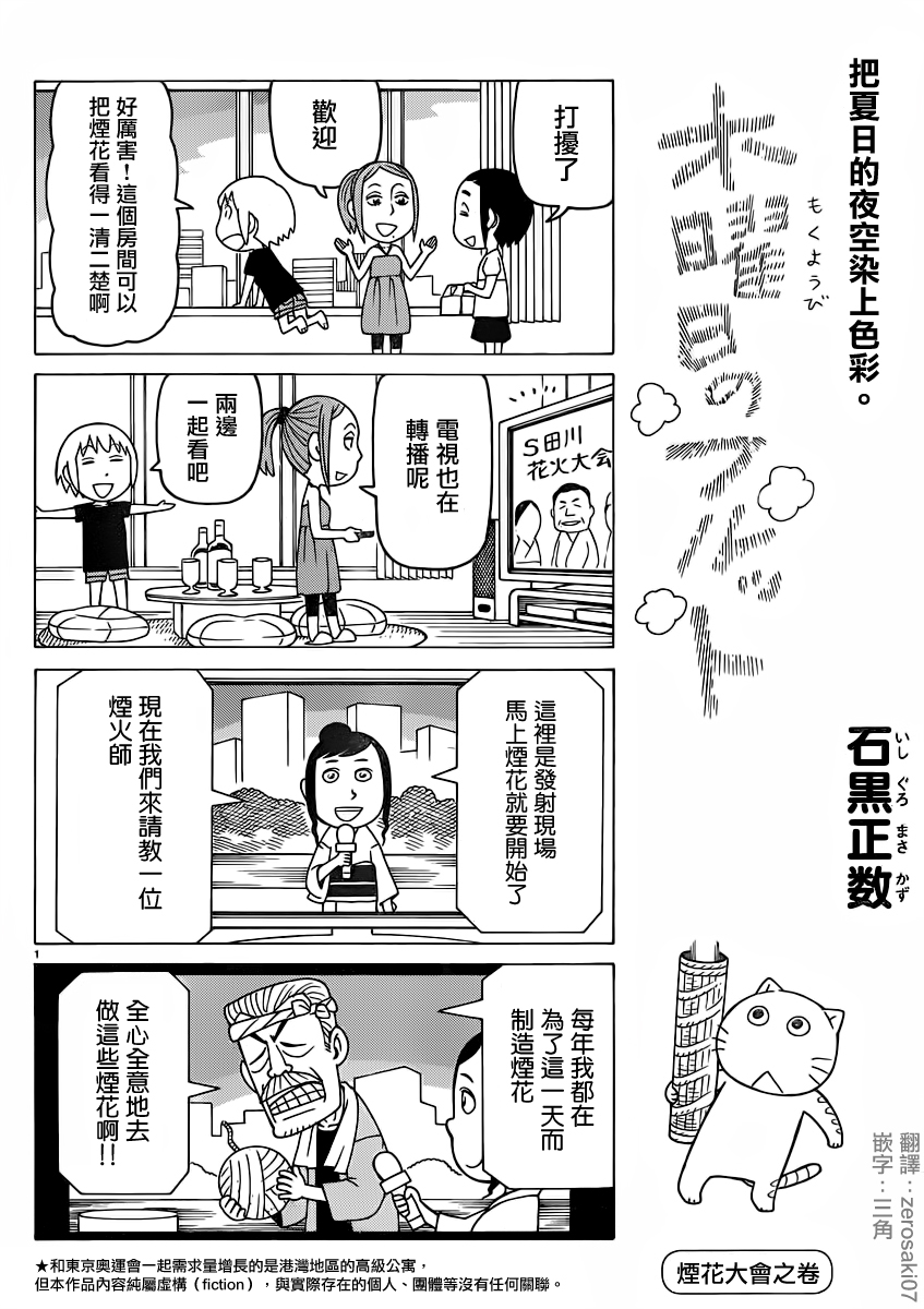 我家的街猫第279话图