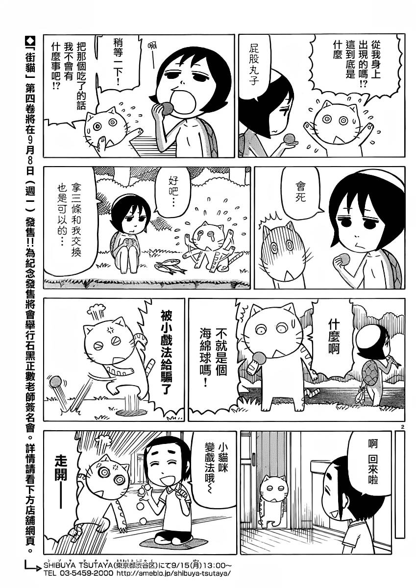 我家的街猫第280话图