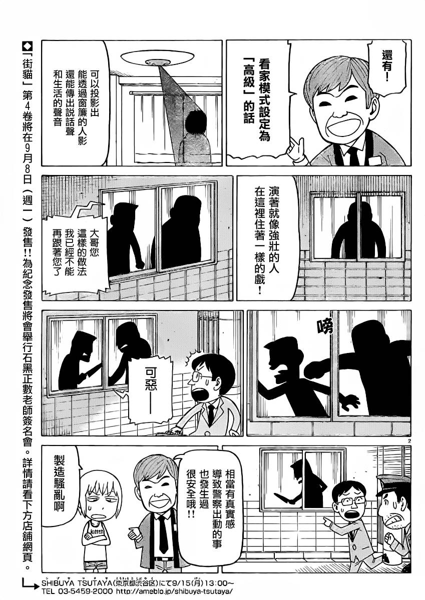 我家的街猫第282话图