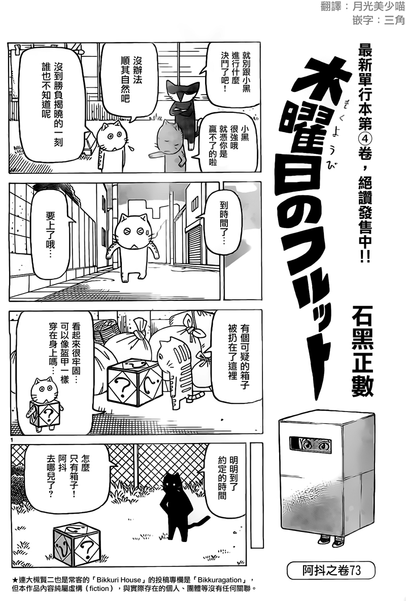 我家的街猫第285话图